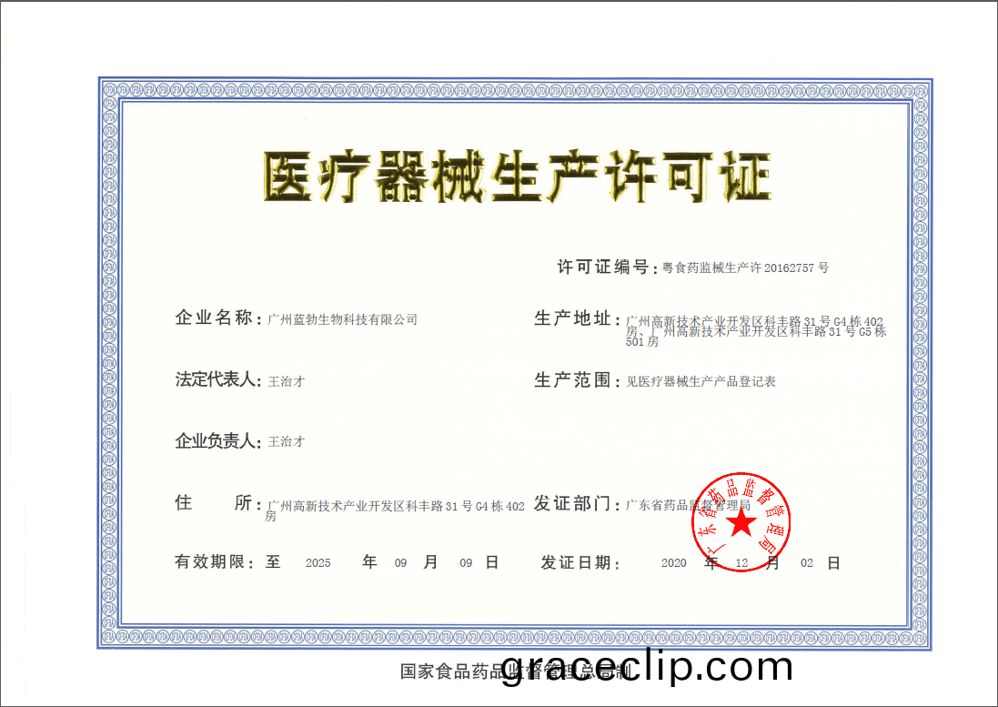醫(yi)療器械生(sheng)産許可(ke)證(zheng)