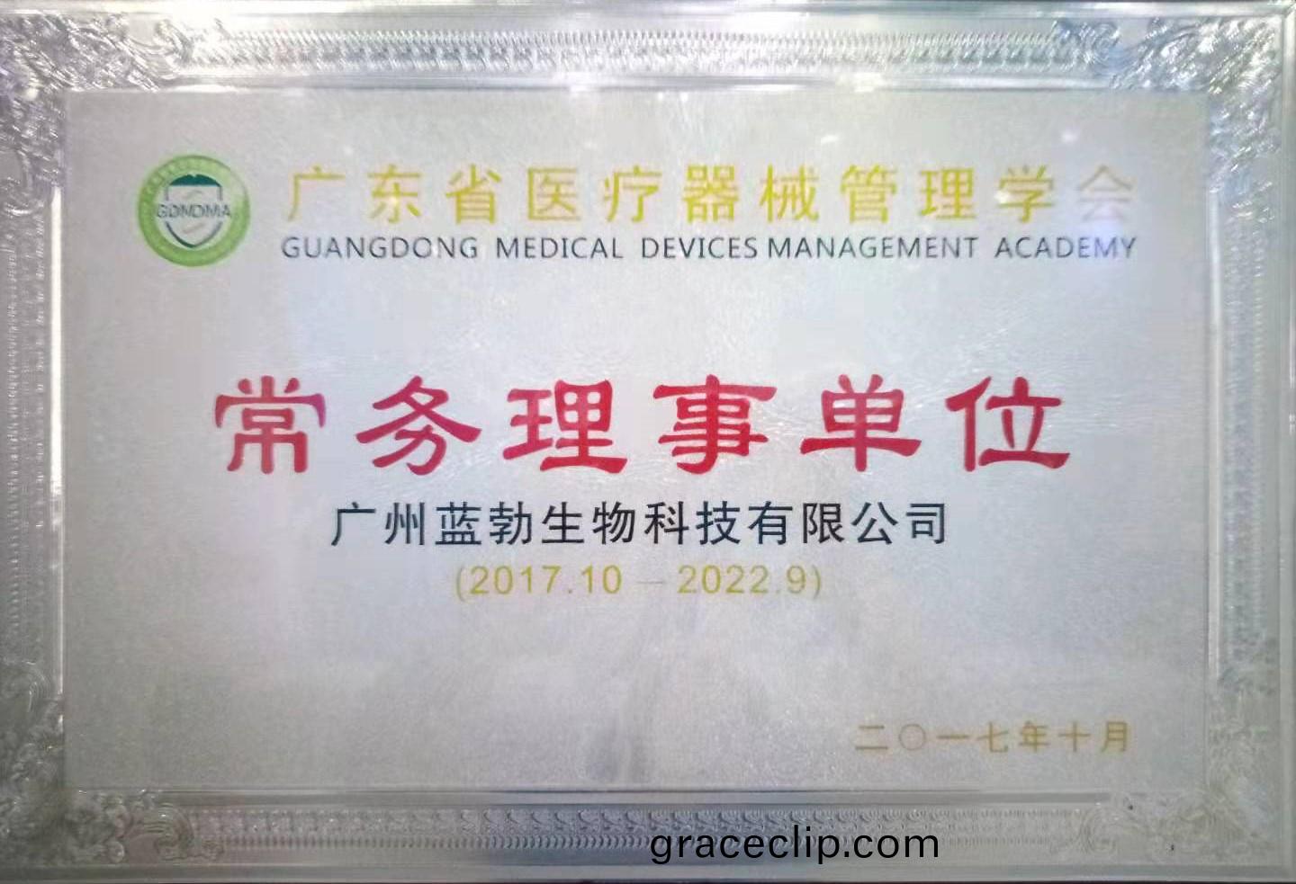 廣東(dong)省醫(yi)療(liao)器械筦(guan)理學會常(chang)務(wu)理(li)事(shi)單位