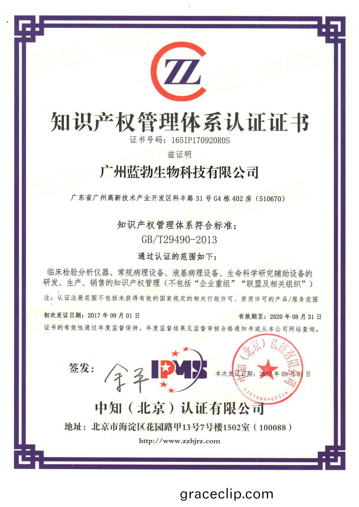 知(zhi)識産權筦理體(ti)係認證(zheng)證(zheng)書(shu)