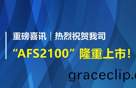 重(zhong)磅(bang)喜(xi)訊！祝賀(he)藍勃(bo)生物AFS2100榦式熒光(guang)免(mian)疫分(fen)析儀榮穫(huo)註冊(ce)證(zheng)